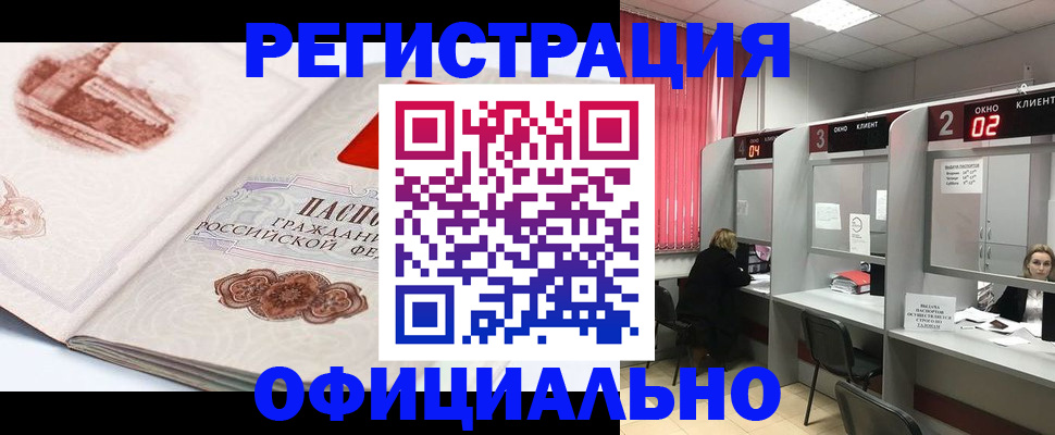 прописка регистрация в Агиделе